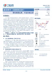 营收强势反弹，不良仍待出清