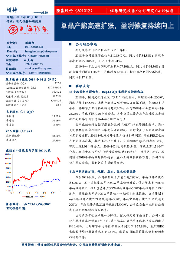 单晶产能高速扩张，盈利修复持续向上