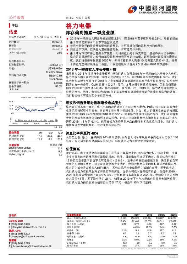 库存偏高拖累一季度业绩