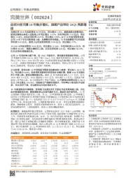 品质内容支撑18年稳步增长，旗舰产品带动19Q1亮眼增速
