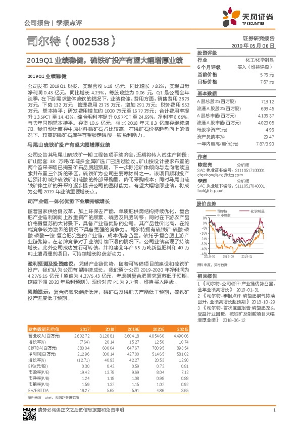 2019Q1业绩稳健，硫铁矿投产有望大幅增厚业绩