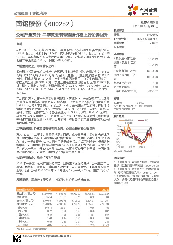 公司产量提升 二季度业绩有望随价格上行企稳回升