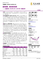 2019年一季报点评：盈利回暖，期待煤价回落