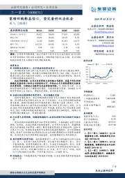 重磅回购彰显信心，坚定看好双击机会