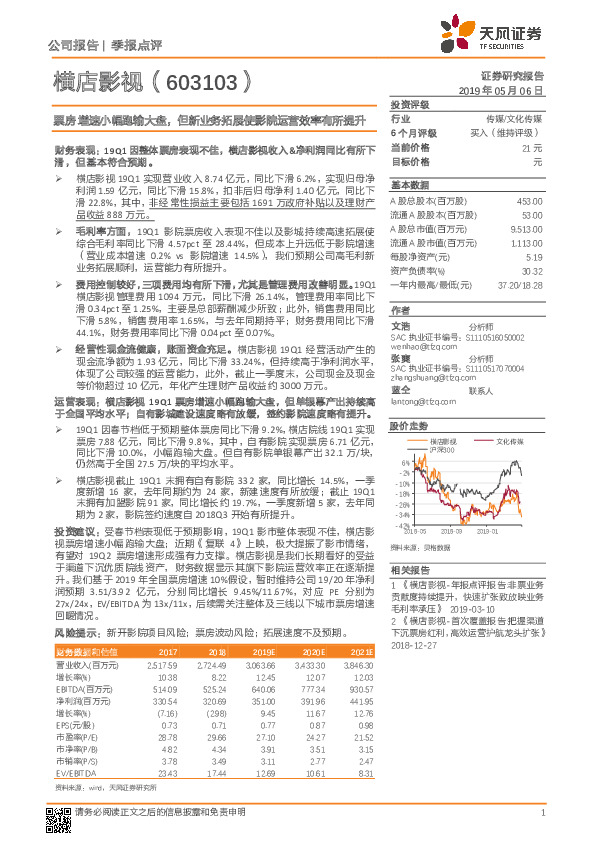 票房增速小幅跑输大盘，但新业务拓展使影院运营效率有所提升