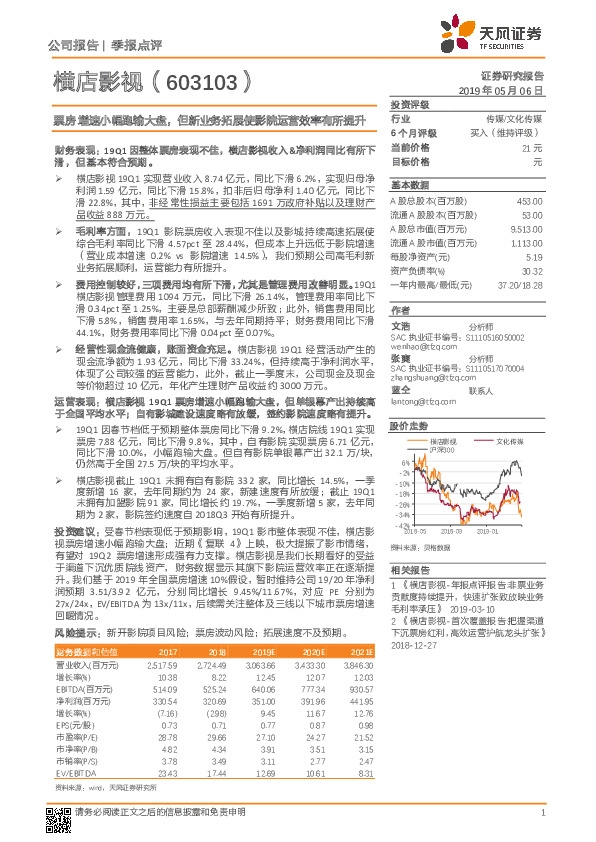 票房增速小幅跑输大盘，但新业务拓展使影院运营效率有所提升