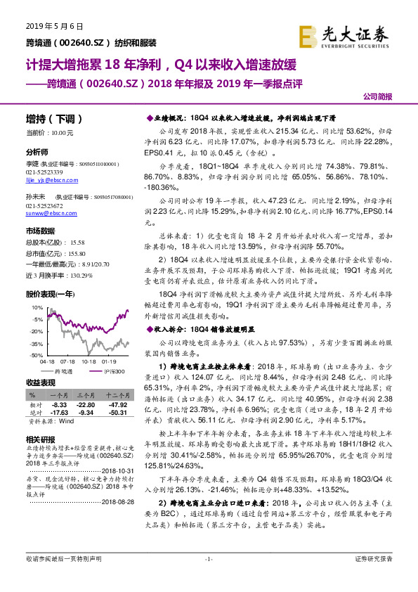 2018年年报及2019年一季报点评：计提大增拖累18年净利，Q4以来收入增速放缓