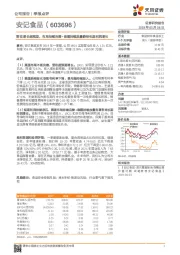 营收增长超预期，布局持续完善+咖喱持续放量静待长期利润增长