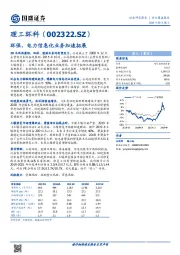 环保、电力信息化业务加速拓展