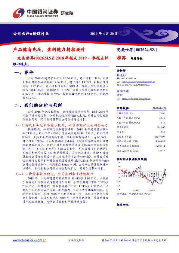 2018年报及2019一季报点评：产品储备充足，盈利能力持续提升