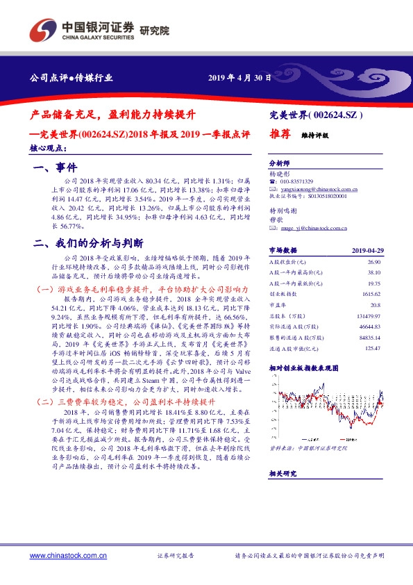 2018年报及2019一季报点评：产品储备充足，盈利能力持续提升
