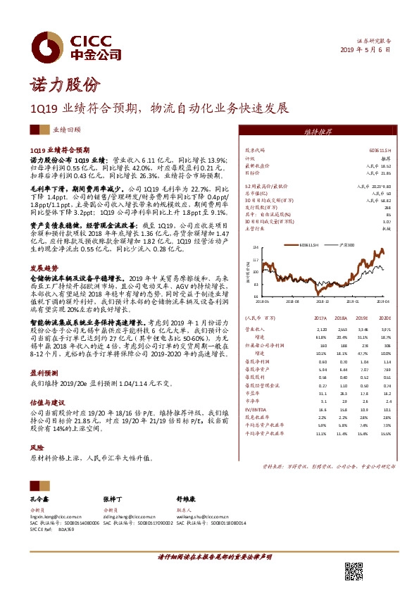 1Q19业绩符合预期，物流自动化业务快速发展