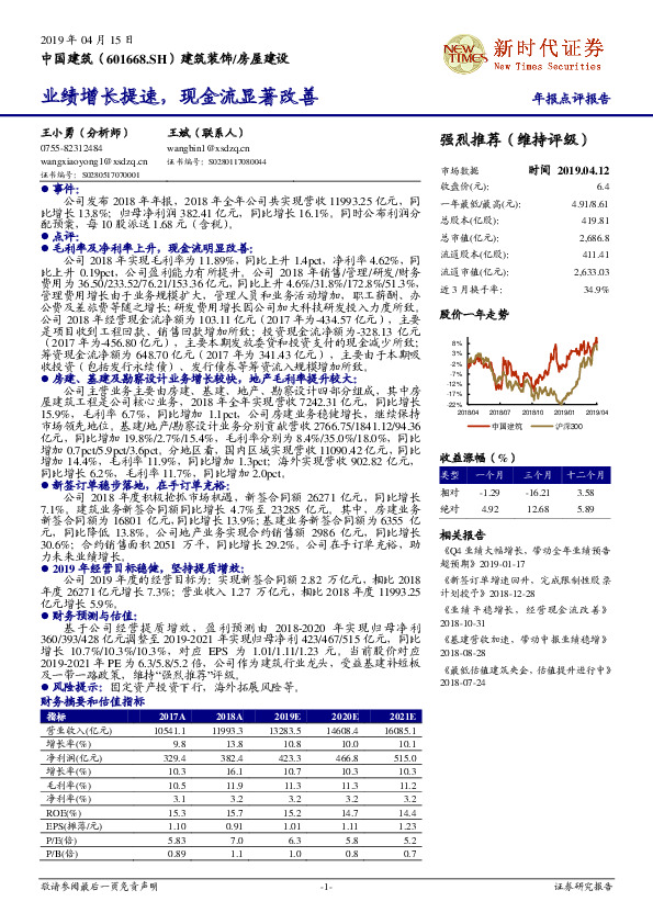 业绩增长提速，现金流显著改善