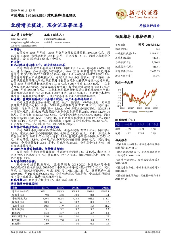 业绩增长提速，现金流显著改善