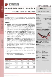 年报点评报告：营收新高带动利润大幅增长，未来前景广阔