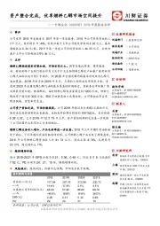 2018年度报告点评:资产整合完成,优享燃料乙醇市场空间提升