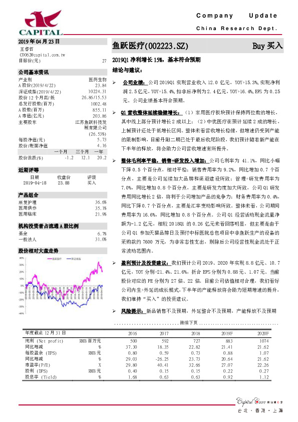 2019Q1净利增长15%，基本符合预期