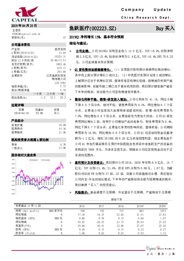 2019Q1净利增长15%，基本符合预期
