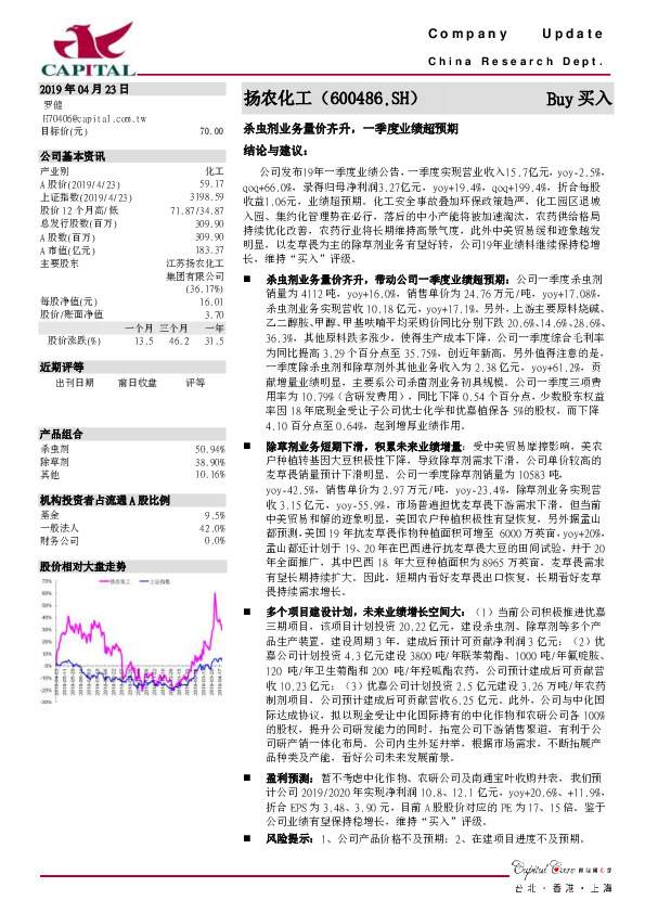 杀虫剂业务量价齐升，一季度业绩超预期