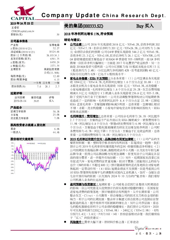 2018年净利同比增长17%，符合预期