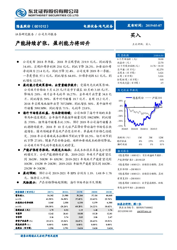 产能持续扩张，盈利能力将回升