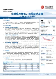 大悦城2019年一季报点评：业绩稳步增长，双核驱动发展