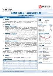 大悦城2019年一季报点评:业绩稳步增长,双核驱动发展