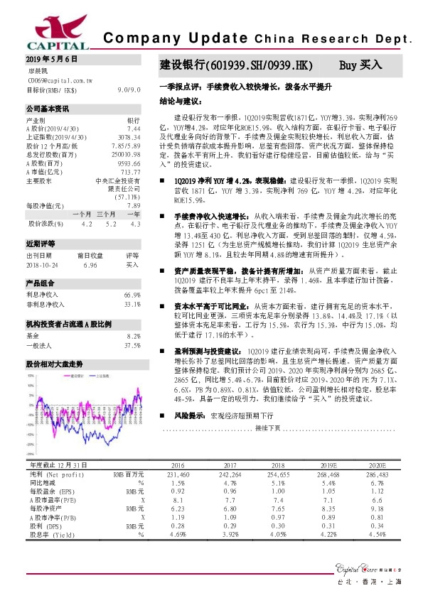 一季报点评：手续费收入较快增长，拨备水平提升