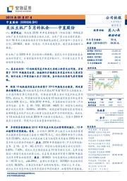 中直股份：关注主机厂5月的机会