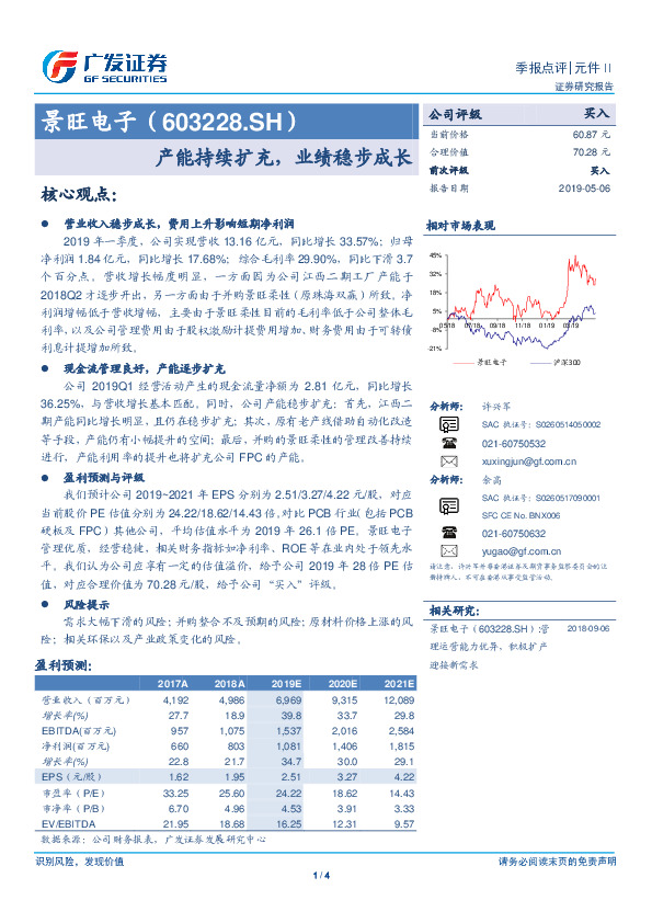 产能持续扩充，业绩稳步成长