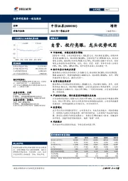 2019年一季报点评：自营、投行亮眼，龙头优势巩固