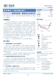 高增长持续，持续关注不良压力