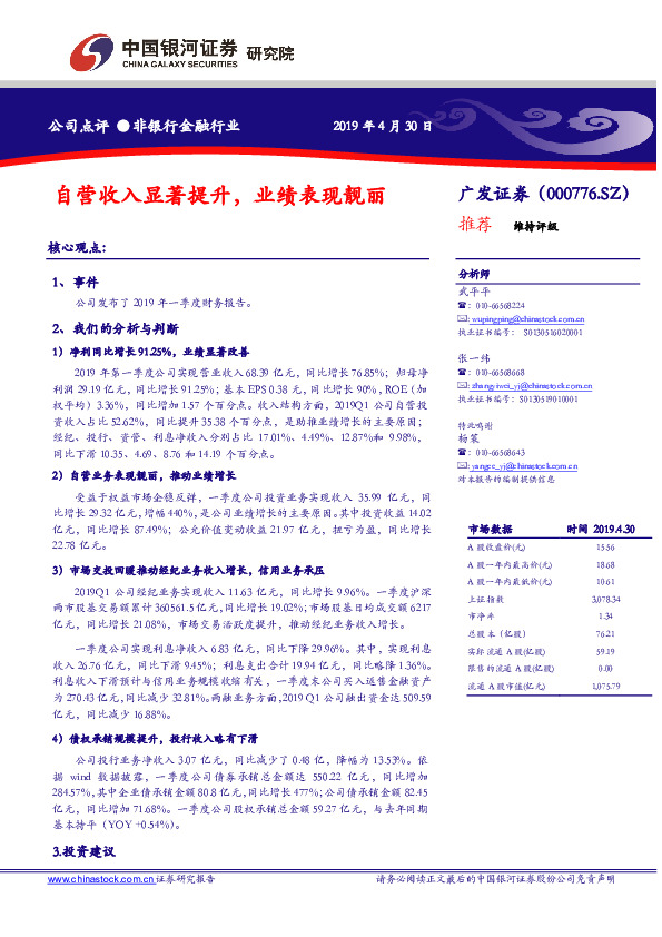 自营收入显著提升，业绩表现靓丽