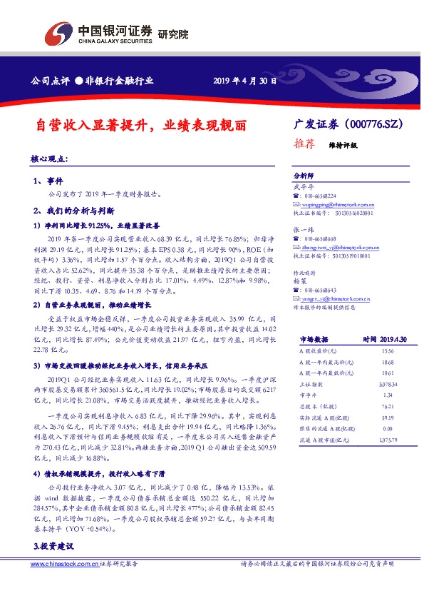 自营收入显著提升，业绩表现靓丽