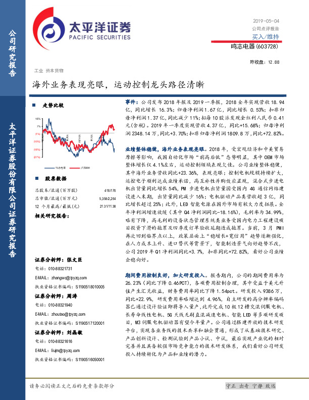 海外业务表现亮眼，运动控制龙头路径清晰