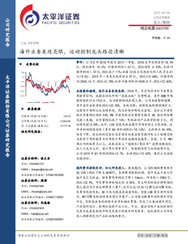 海外业务表现亮眼，运动控制龙头路径清晰