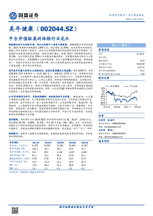 平台价值极高的体检行业龙头