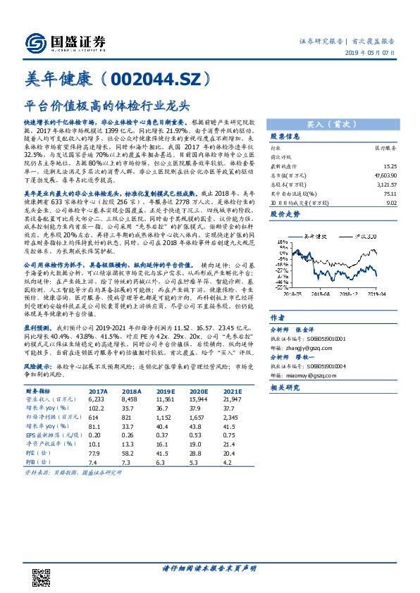 平台价值极高的体检行业龙头