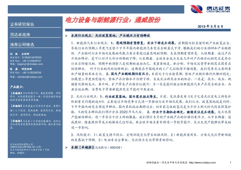 卓越推：通威股份