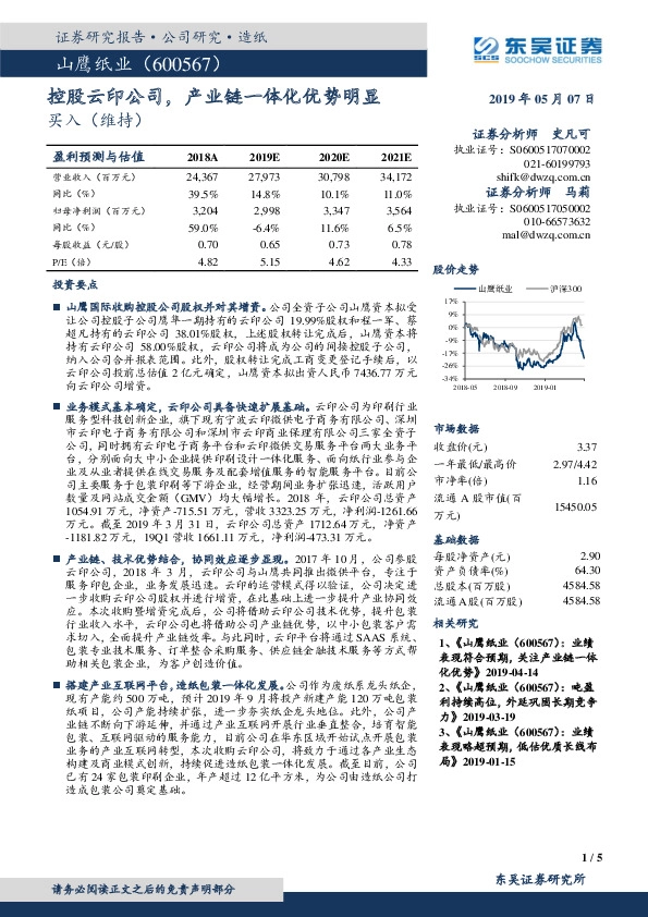 控股云印公司，产业链一体化优势明显