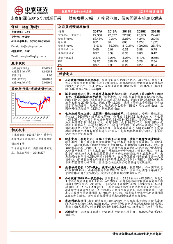 财务费用大幅上升拖累业绩，债务问题有望逐步解决