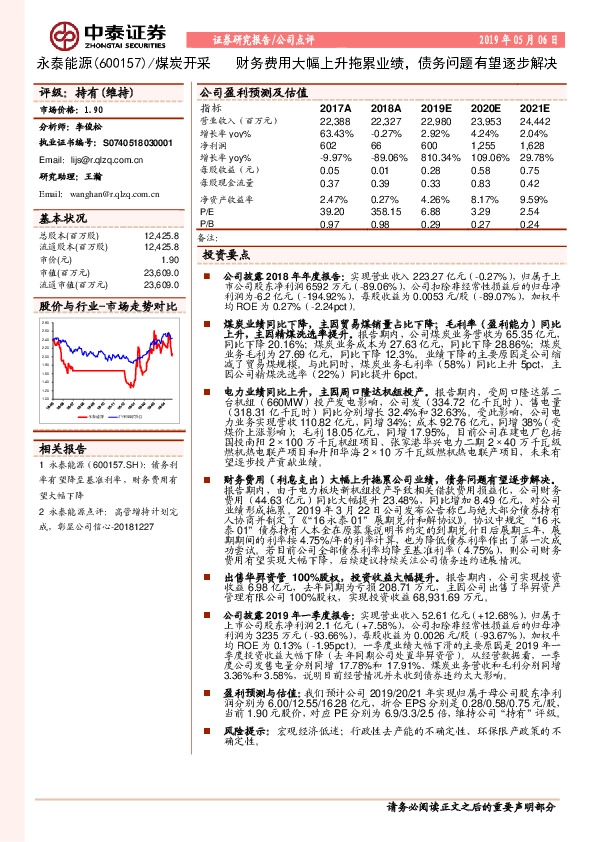 财务费用大幅上升拖累业绩，债务问题有望逐步解决