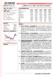 主业聚焦+资产注入预期，军品元器件龙头高歌启航