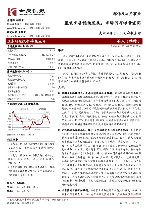 年报点评：监测业务稳健发展，市场仍有增量空间