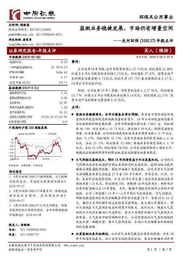 年报点评：监测业务稳健发展，市场仍有增量空间