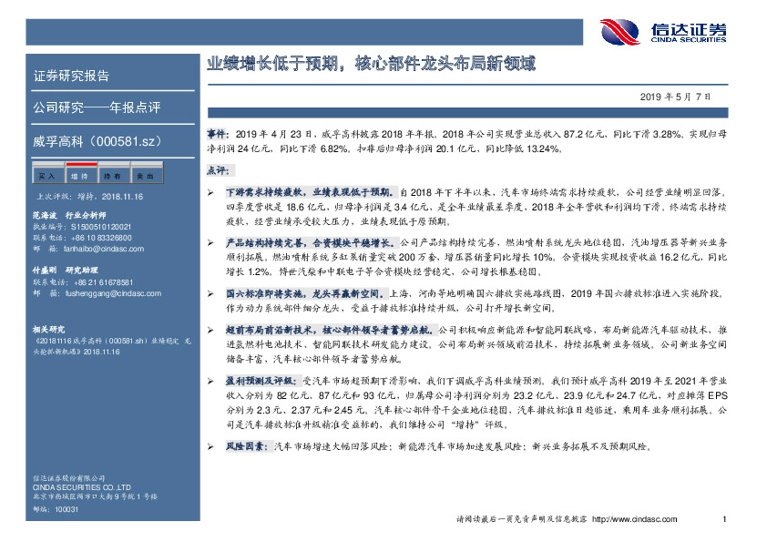 业绩增长低于预期，核心部件龙头布局新领域