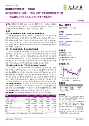 2019年一季报点评：化纤板块拉动Q1业绩，“炼化-化纤”产业链布局加速进行时