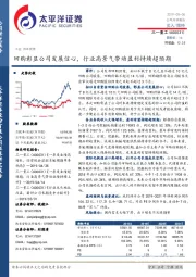 回购彰显公司发展信心，行业高景气带动盈利持续超预期