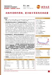 战略布局眼科药物，爱尔数百家医院有助放量