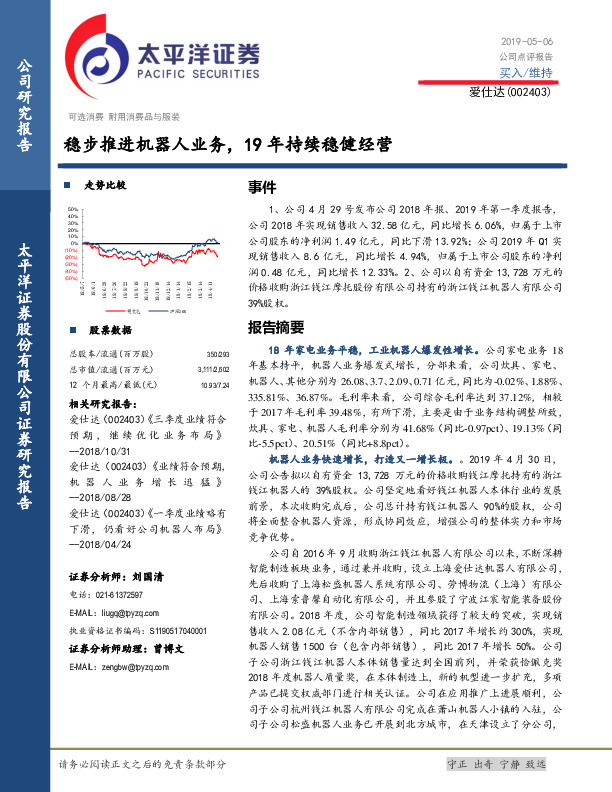 稳步推进机器人业务，19年持续稳健经营